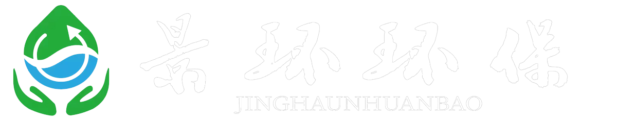 江苏景环环保工程有限公司
